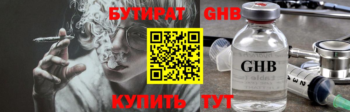 Бутират Butirat Сухой Лог