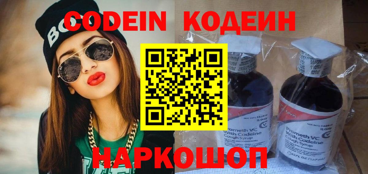 Codein напиток Lean (лин) Сухой Лог