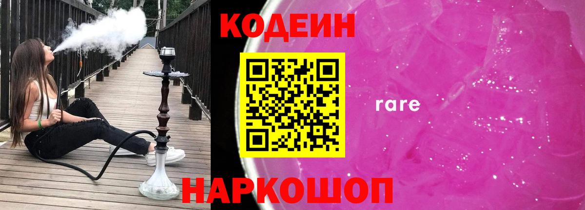где можно купить наркотик  Codein напиток Lean (лин)  Вход с VPN  Сухой Лог  Codein Purple Drank 