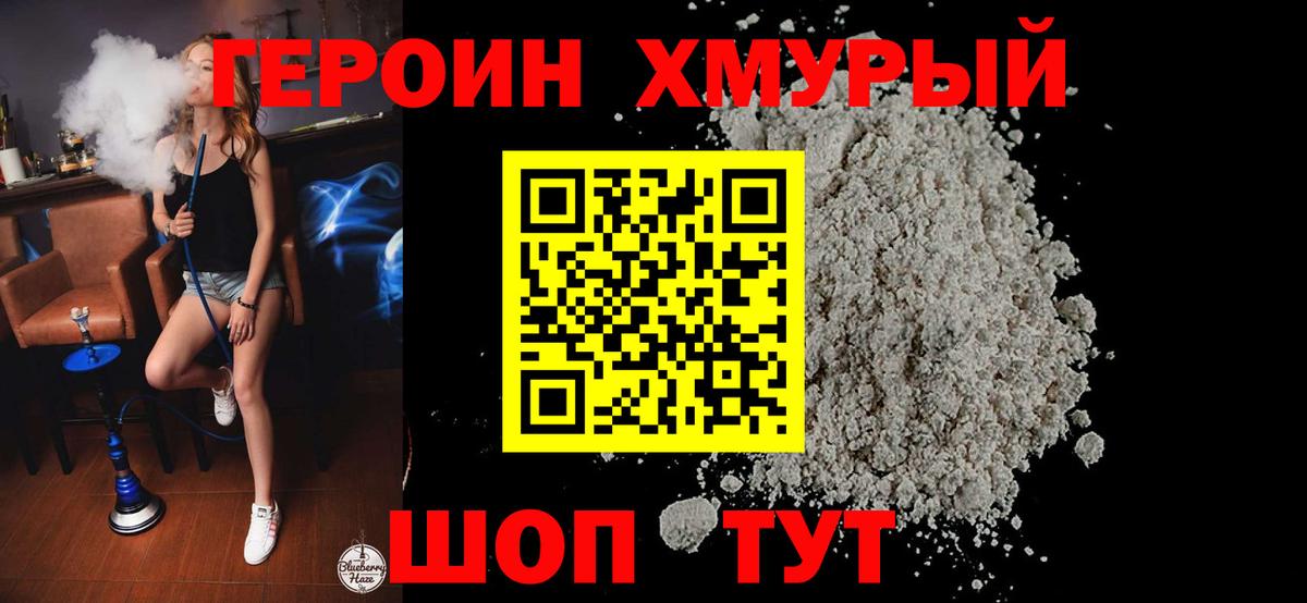 Героин Heroin  Вход с VPN  Сухой Лог 