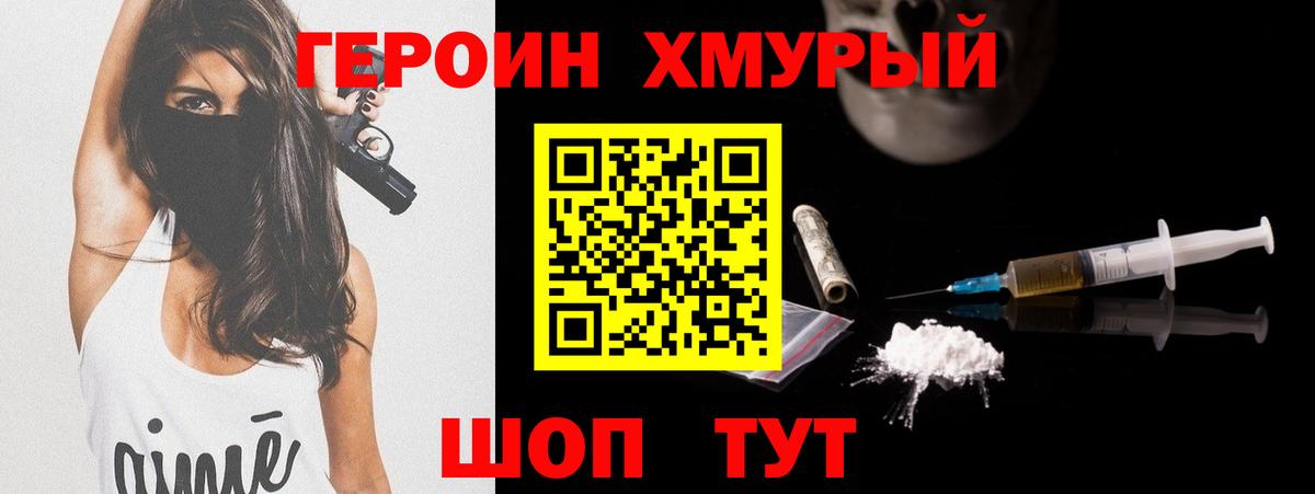 ГЕРОИН Афган Сухой Лог